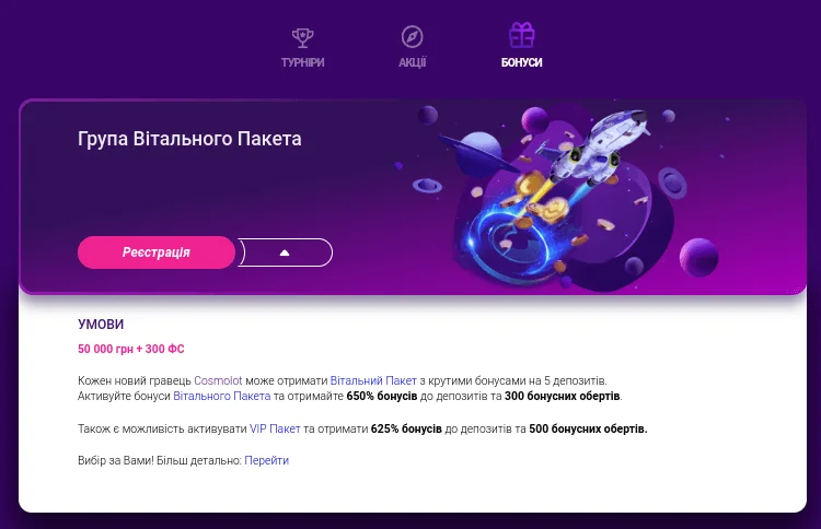 грати в ігри kosmolot ua